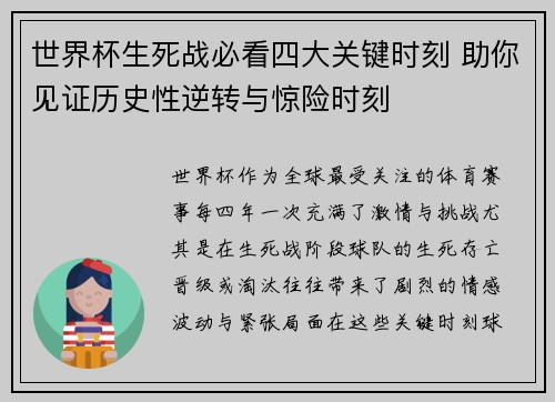 世界杯生死战必看四大关键时刻 助你见证历史性逆转与惊险时刻 世界杯生死战必看四大关键时刻 助你见证历史性逆转与惊险时刻
