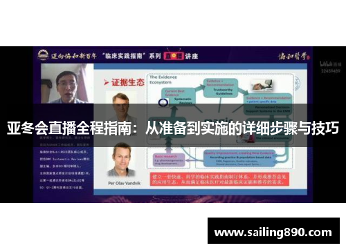 亚冬会直播全程指南:从准备到实施的详细步骤与技巧 亚冬会直播全程指南:从准备到实施的详细步骤与技巧