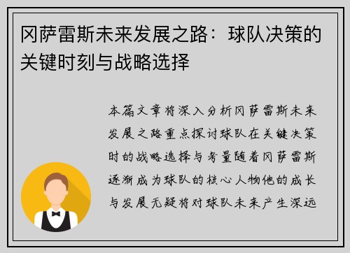 冈萨雷斯未来发展之路:球队决策的关键时刻与战略选择 冈萨雷斯未来发展之路:球队决策的关键时刻与战略选择