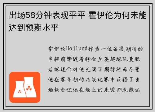 出场58分钟表现平平 霍伊伦为何未能达到预期水平
