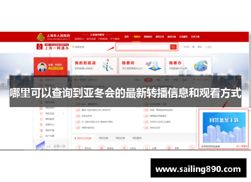 哪里可以查询到亚冬会的最新转播信息和观看方式