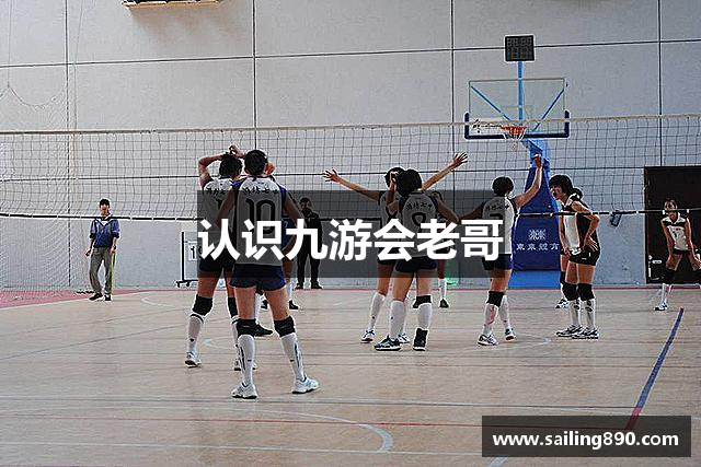 认识九游会老哥 认识九游会老哥